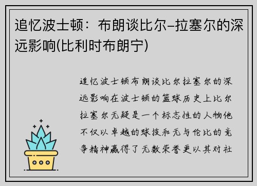 追忆波士顿：布朗谈比尔-拉塞尔的深远影响(比利时布朗宁)