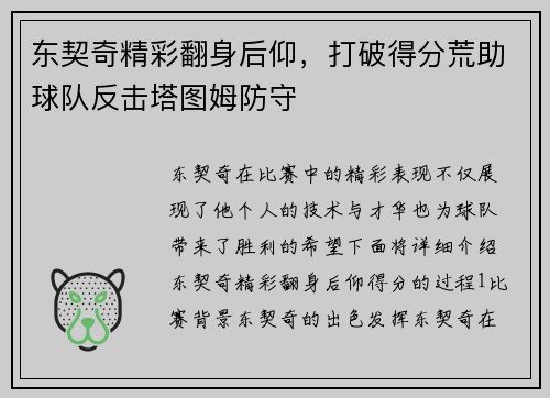 东契奇精彩翻身后仰，打破得分荒助球队反击塔图姆防守