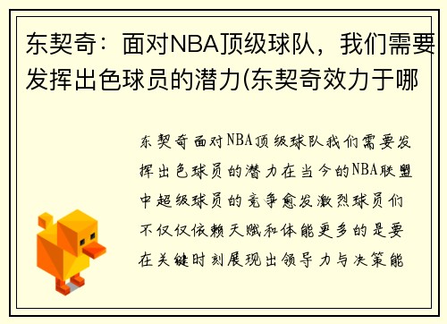 东契奇：面对NBA顶级球队，我们需要发挥出色球员的潜力(东契奇效力于哪支球队)